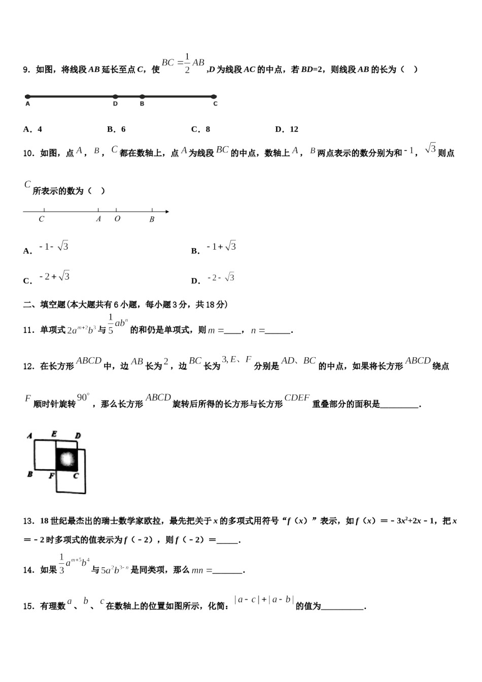 2023年上海市闵行区21学校七年级数学第一学期期末统考模拟试题含解析.doc_第2页