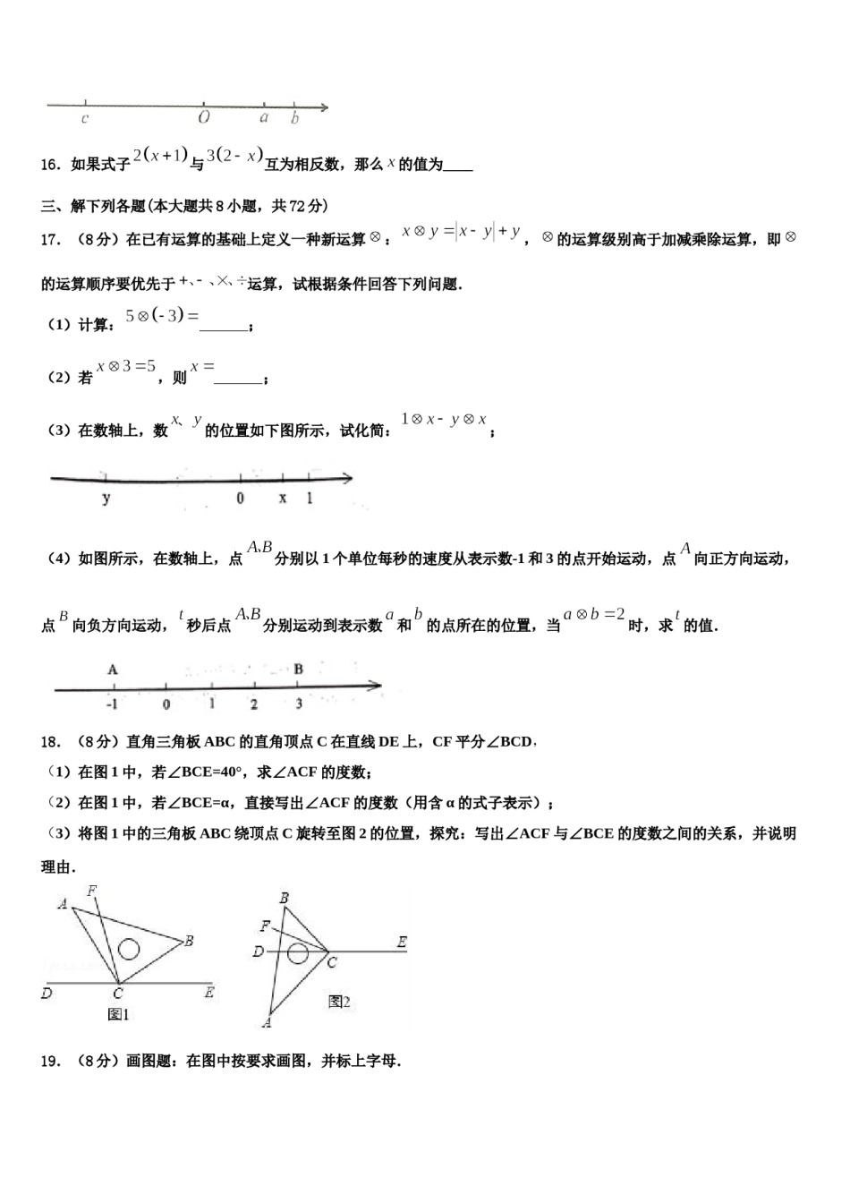 2023年上海市闵行区21学校七年级数学第一学期期末统考模拟试题含解析.doc_第3页