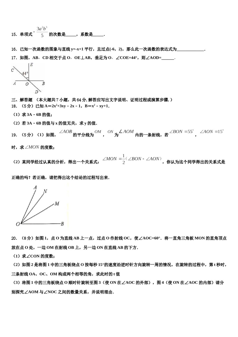 2023年上海市闵行区名校数学七年级第一学期期末综合测试模拟试题含解析.doc_第3页