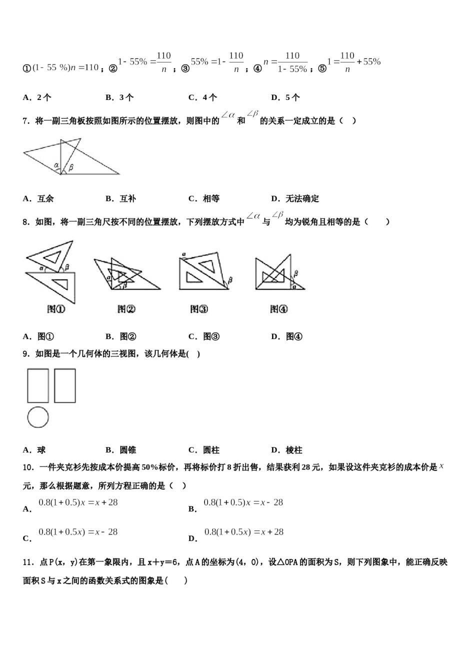 2023年上海市闵行区文莱中学数学七年级第一学期期末质量检测试题含解析.doc_第2页