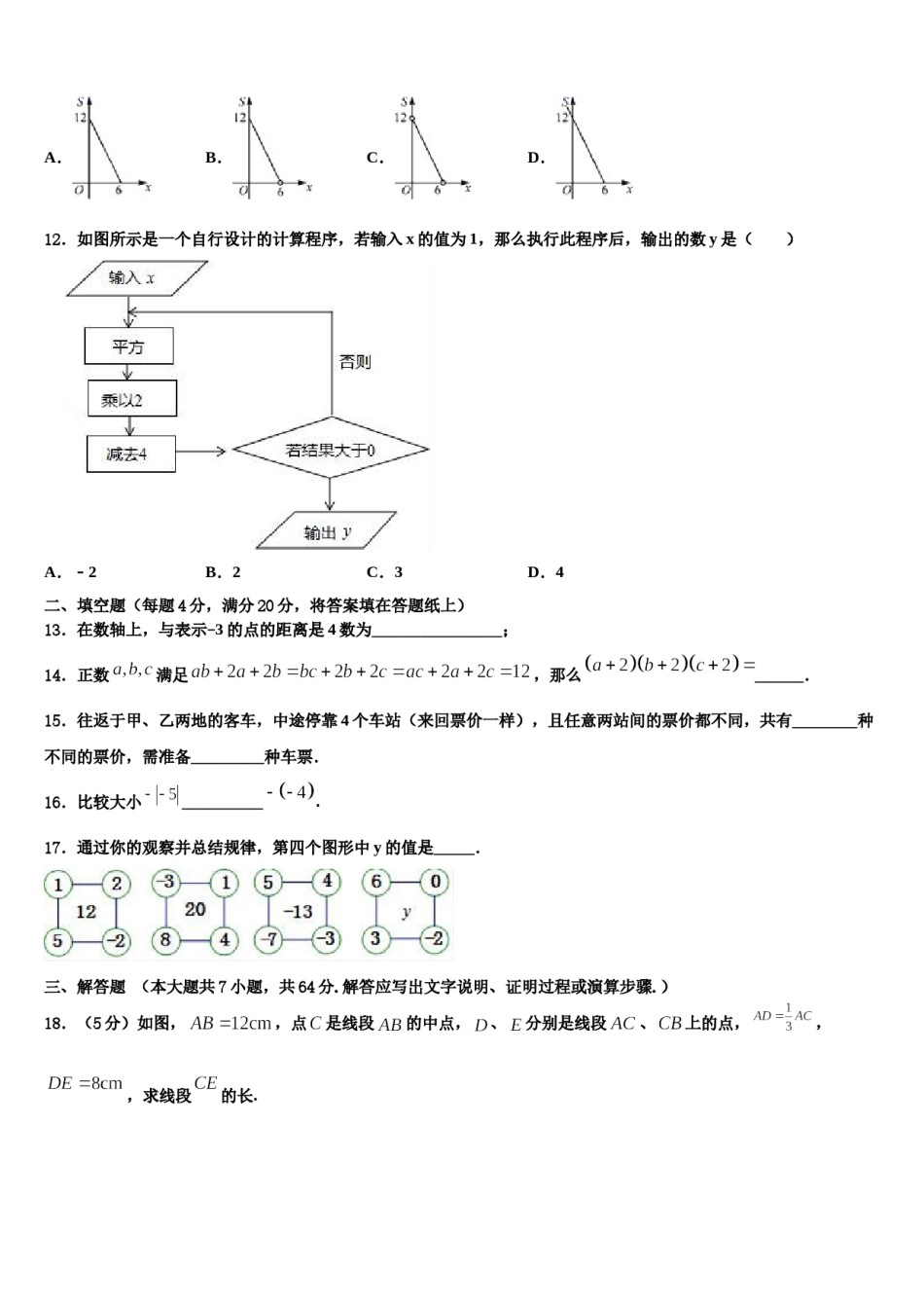 2023年上海市闵行区文莱中学数学七年级第一学期期末质量检测试题含解析.doc_第3页