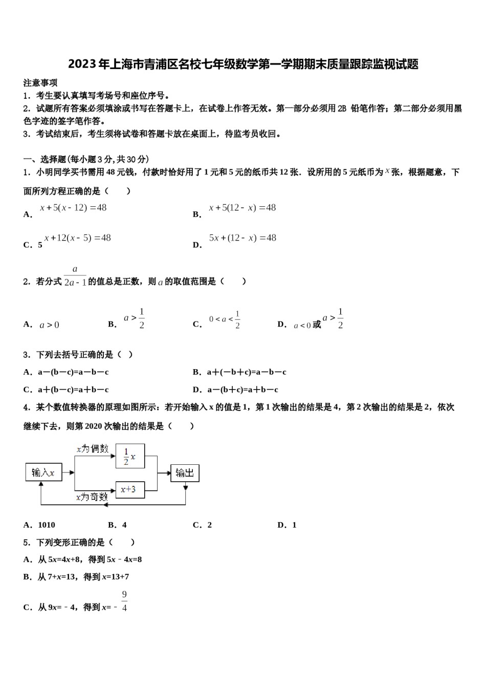 2023年上海市青浦区名校七年级数学第一学期期末质量跟踪监视试题含解析.doc_第1页