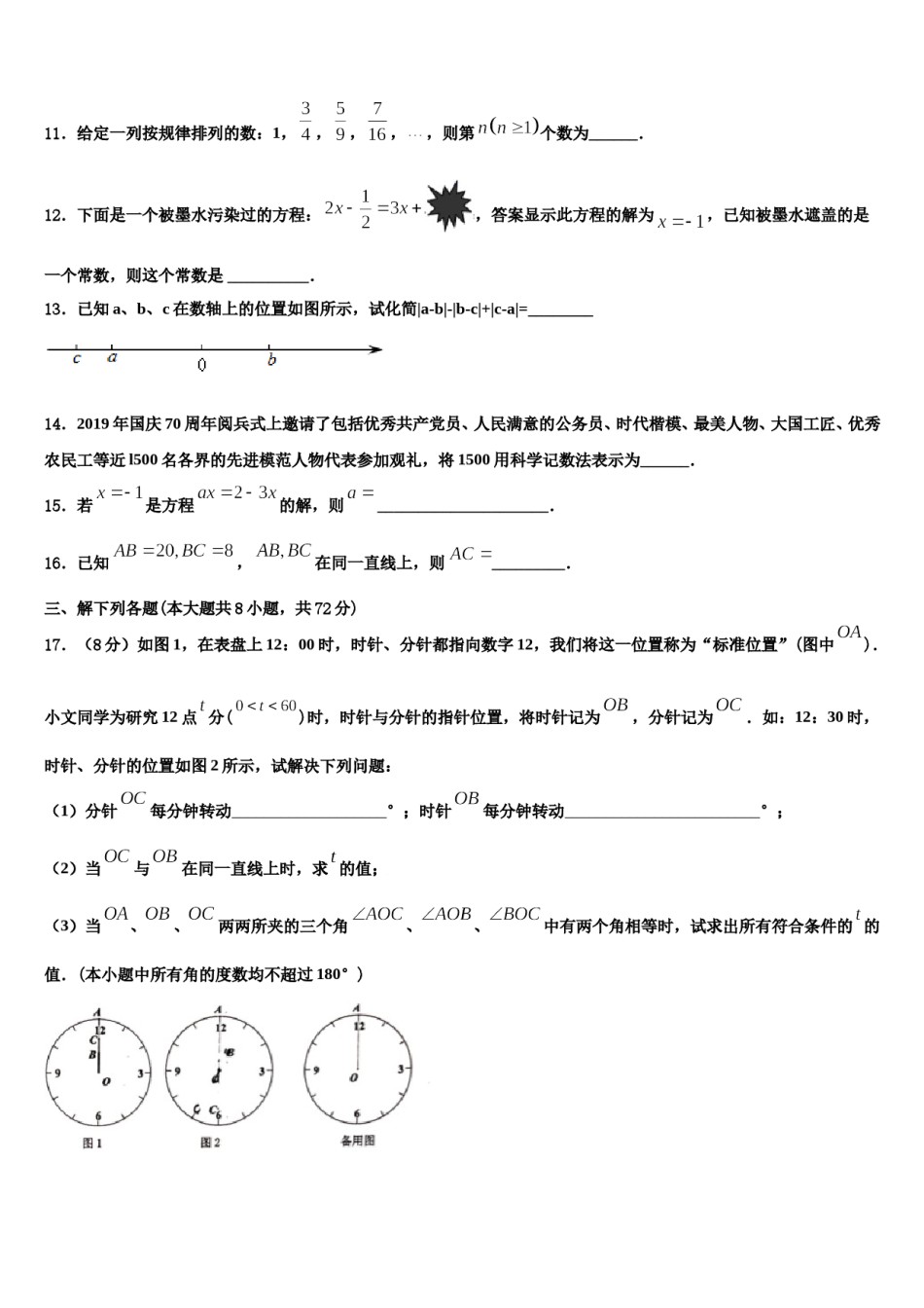 2023年上海市青浦区名校七年级数学第一学期期末质量跟踪监视试题含解析.doc_第3页