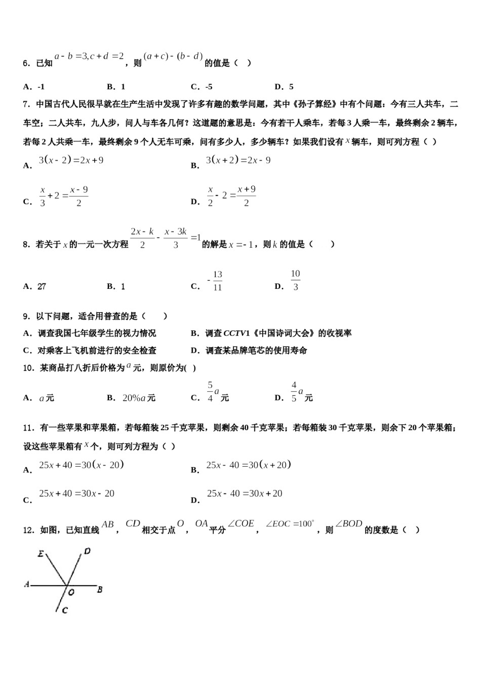 2023年上海市黄埔区数学七年级第一学期期末监测试题含解析.doc_第2页