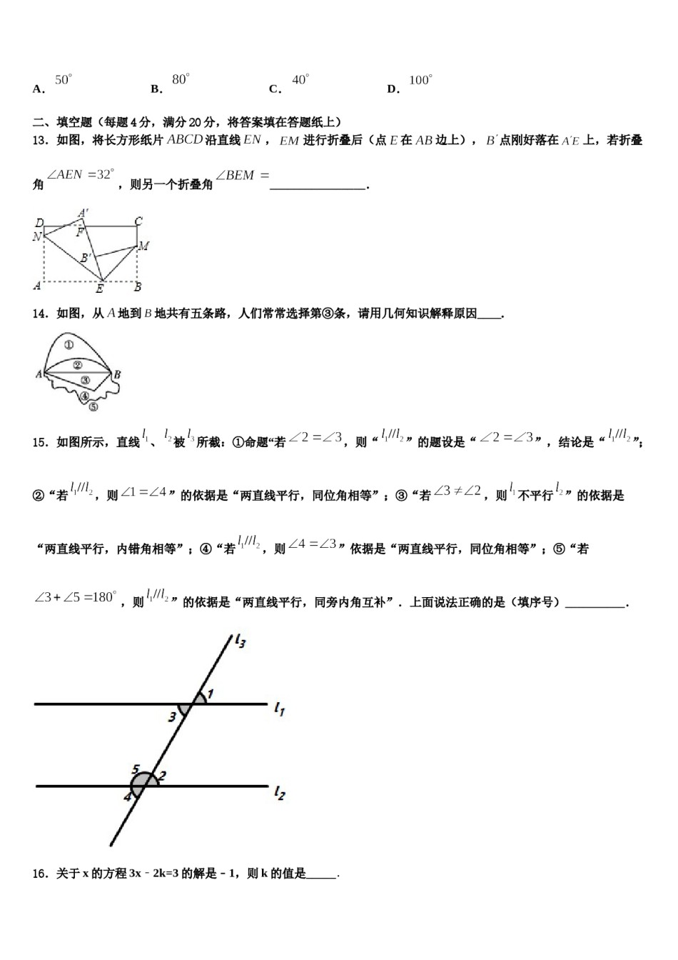 2023年上海市黄埔区数学七年级第一学期期末监测试题含解析.doc_第3页