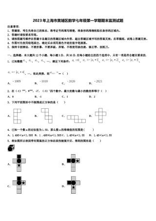 2023年上海市黄埔区数学七年级第一学期期末监测试题含解析.doc