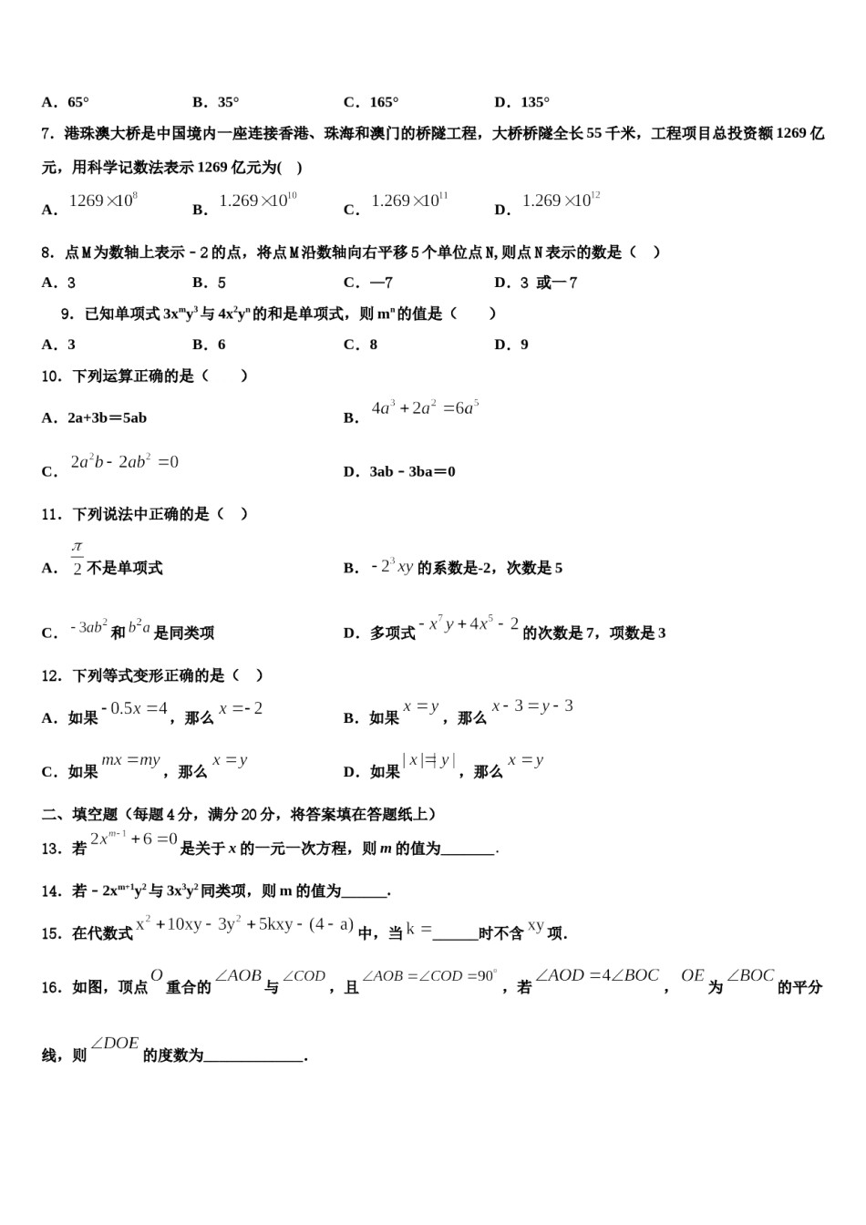 2023年上海新云台中学数学七年级第一学期期末监测模拟试题含解析.doc_第2页