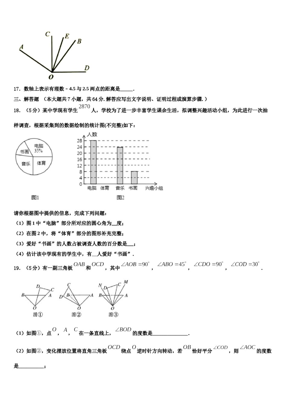2023年上海新云台中学数学七年级第一学期期末监测模拟试题含解析.doc_第3页