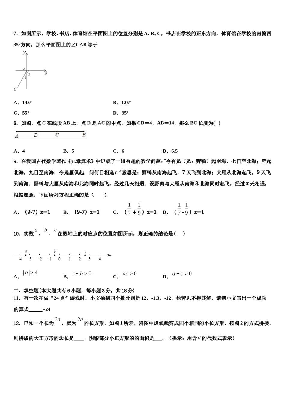 2023年上海浦东第四教育署数学七年级第一学期期末统考模拟试题含解析.doc_第2页