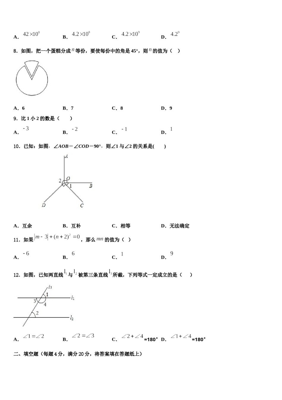 2023年上海浦东第四教育署数学七年级第一学期期末综合测试模拟试题含解析.doc_第2页