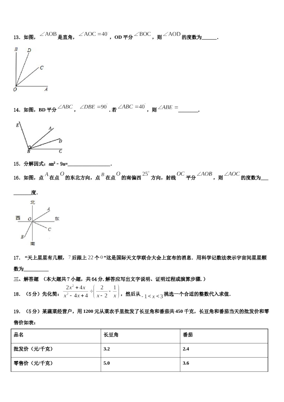 2023年上海浦东第四教育署数学七年级第一学期期末综合测试模拟试题含解析.doc_第3页