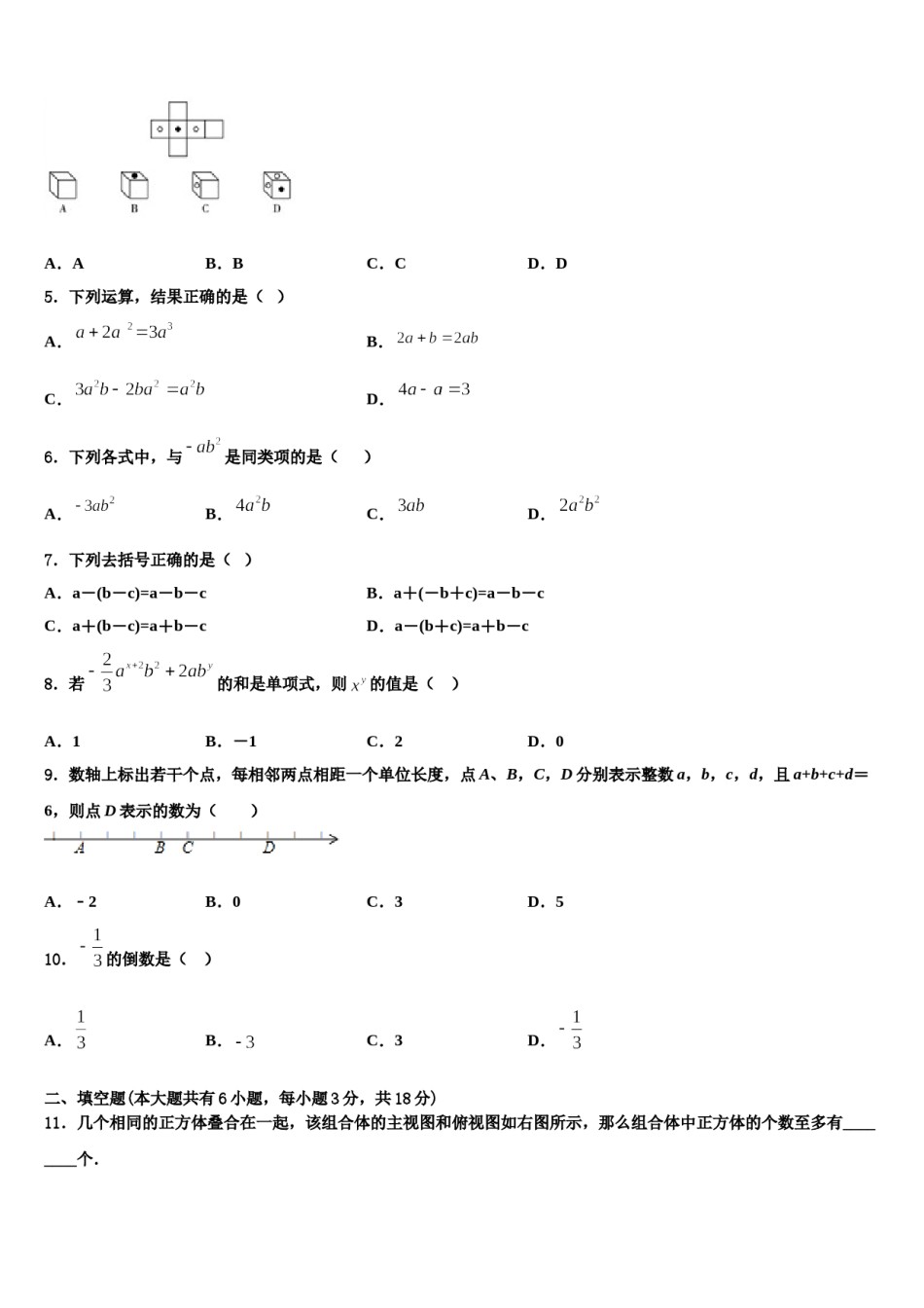 2023年东省济宁市金乡县数学七上期末复习检测试题含解析.doc_第2页