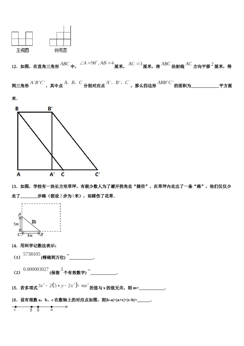 2023年东省济宁市金乡县数学七上期末复习检测试题含解析.doc_第3页