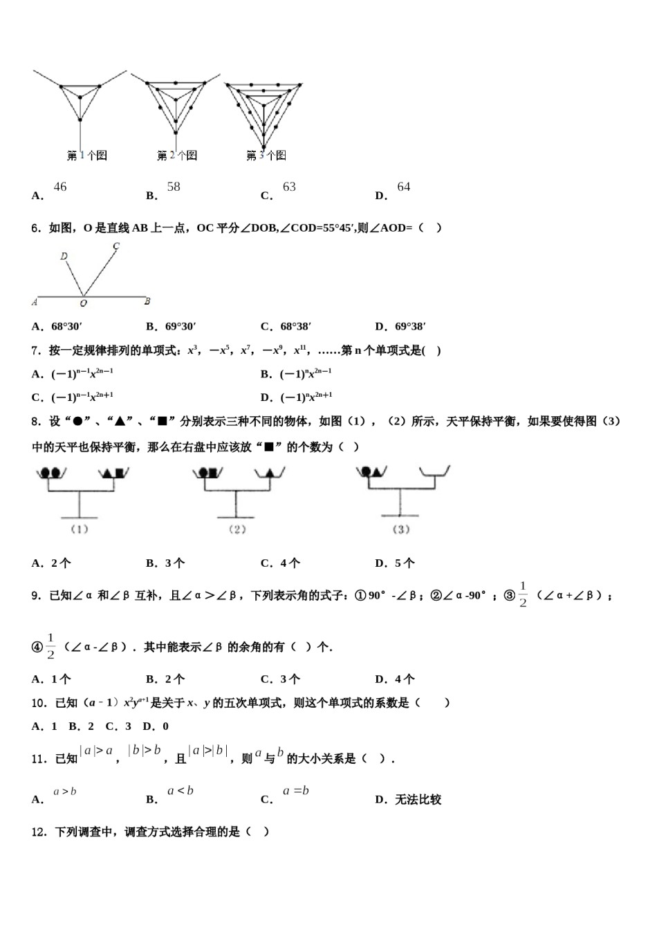 2023年东省济宁市金乡县数学七上期末综合测试试题含解析.doc_第2页