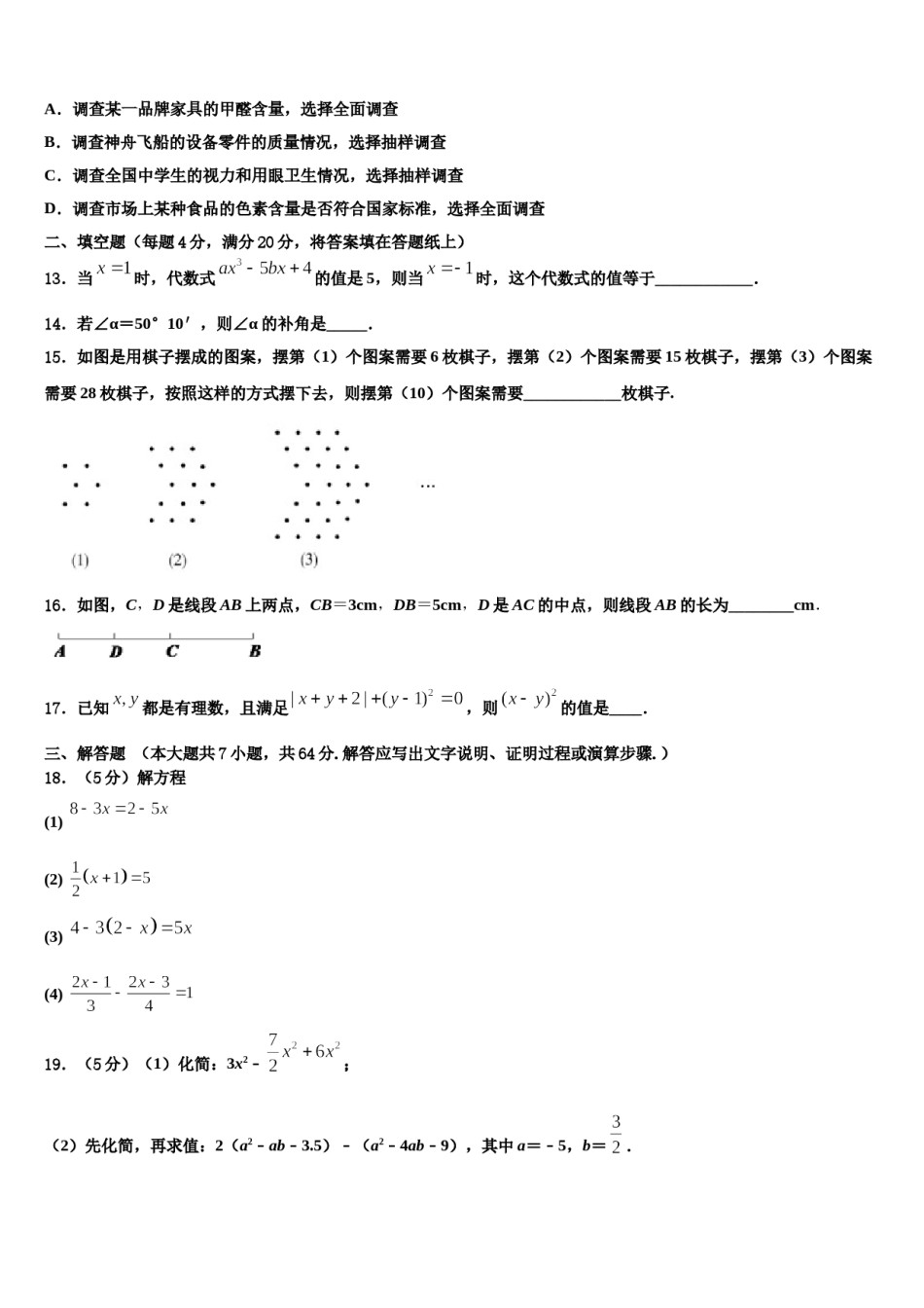 2023年东省济宁市金乡县数学七上期末综合测试试题含解析.doc_第3页