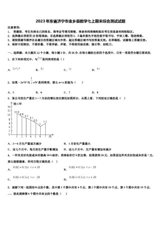 2023年东省济宁市金乡县数学七上期末综合测试试题含解析.doc