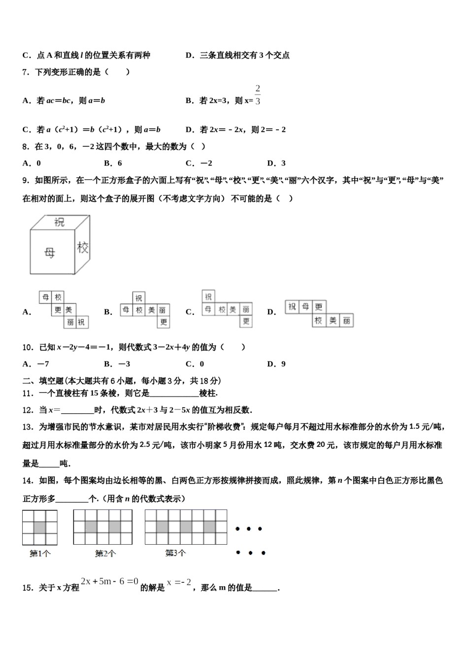 2023年东莞市重点中学数学七上期末调研模拟试题含解析.doc_第2页