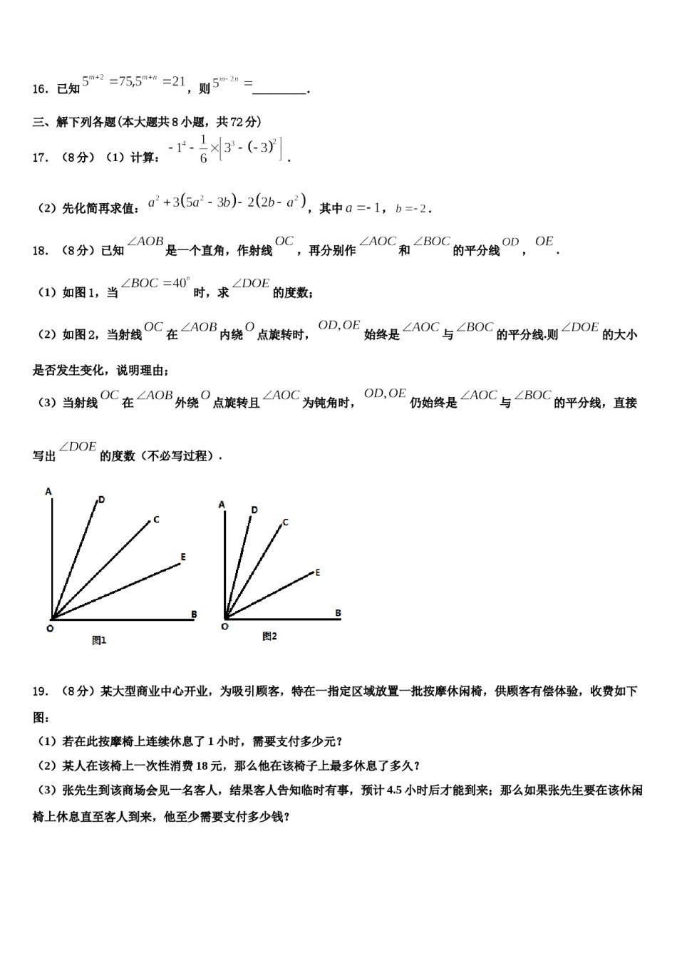 2023年东莞市重点中学数学七上期末调研模拟试题含解析.doc_第3页