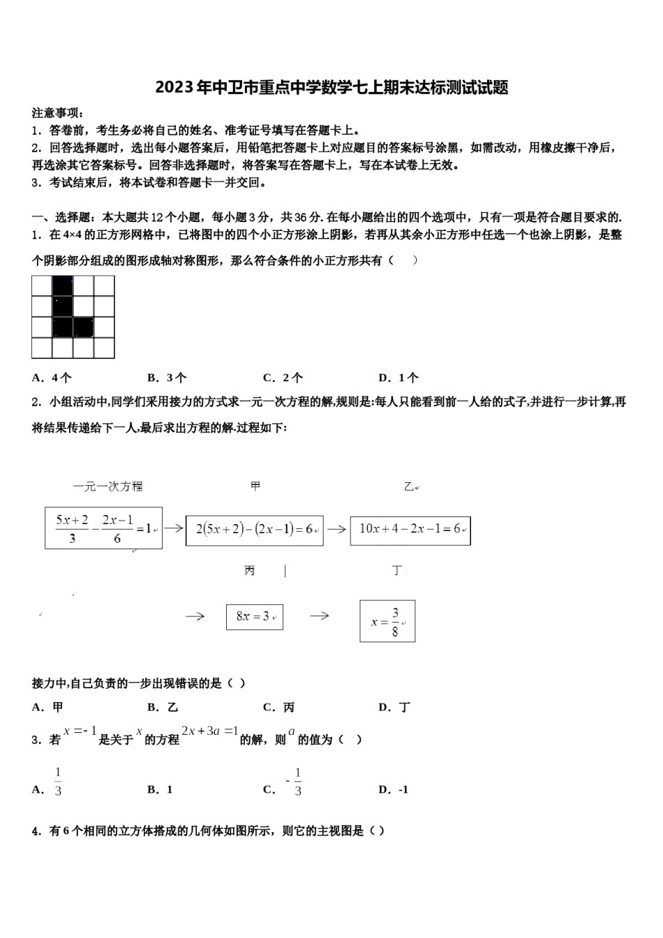 2023年中卫市重点中学数学七上期末达标测试试题含解析.doc_第1页