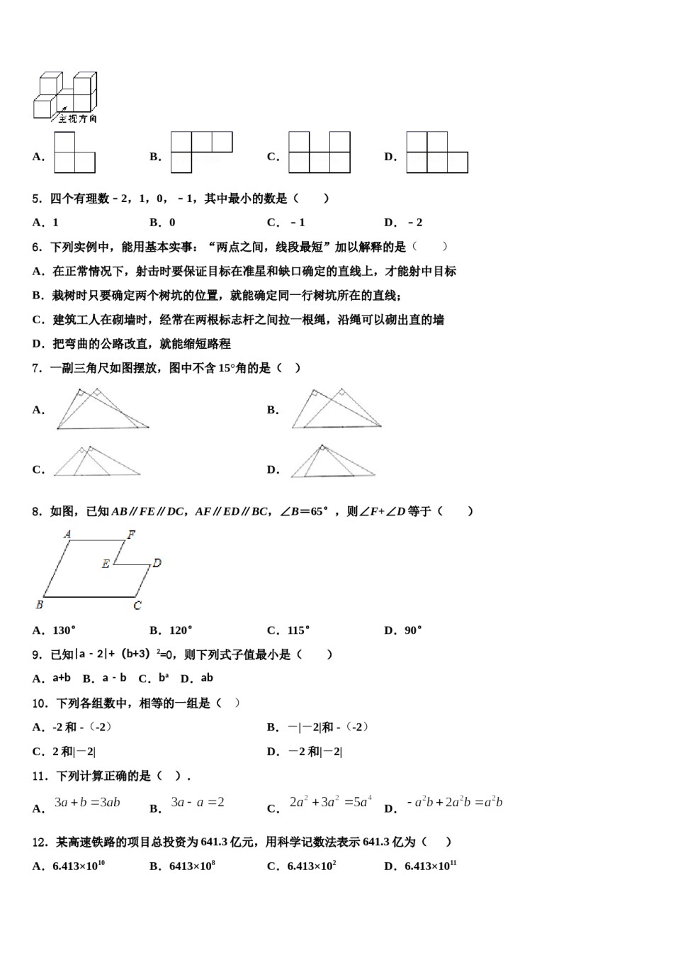 2023年中卫市重点中学数学七上期末达标测试试题含解析.doc_第2页