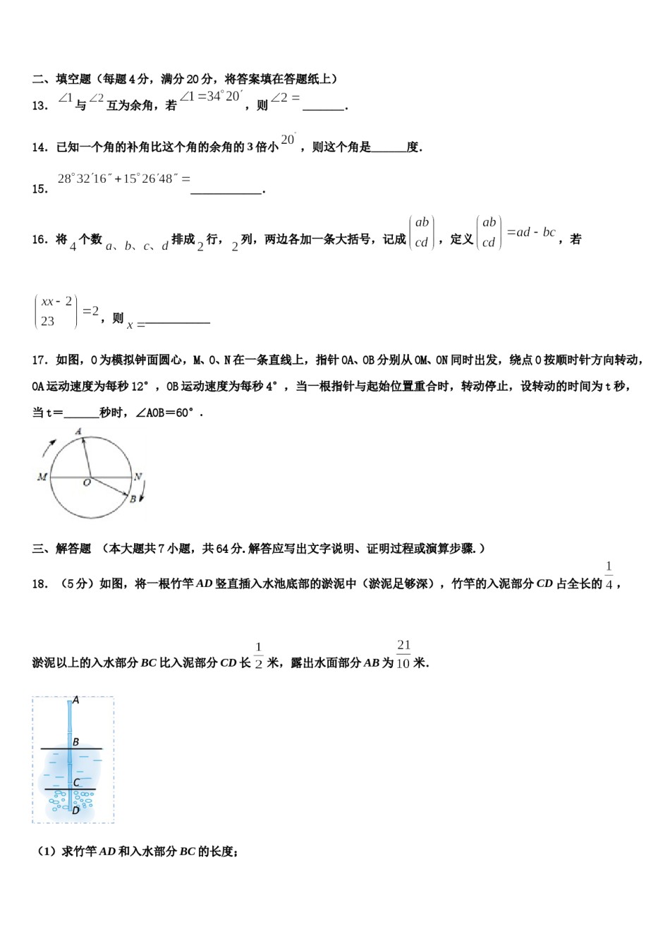 2023年中卫市重点中学数学七上期末达标测试试题含解析.doc_第3页