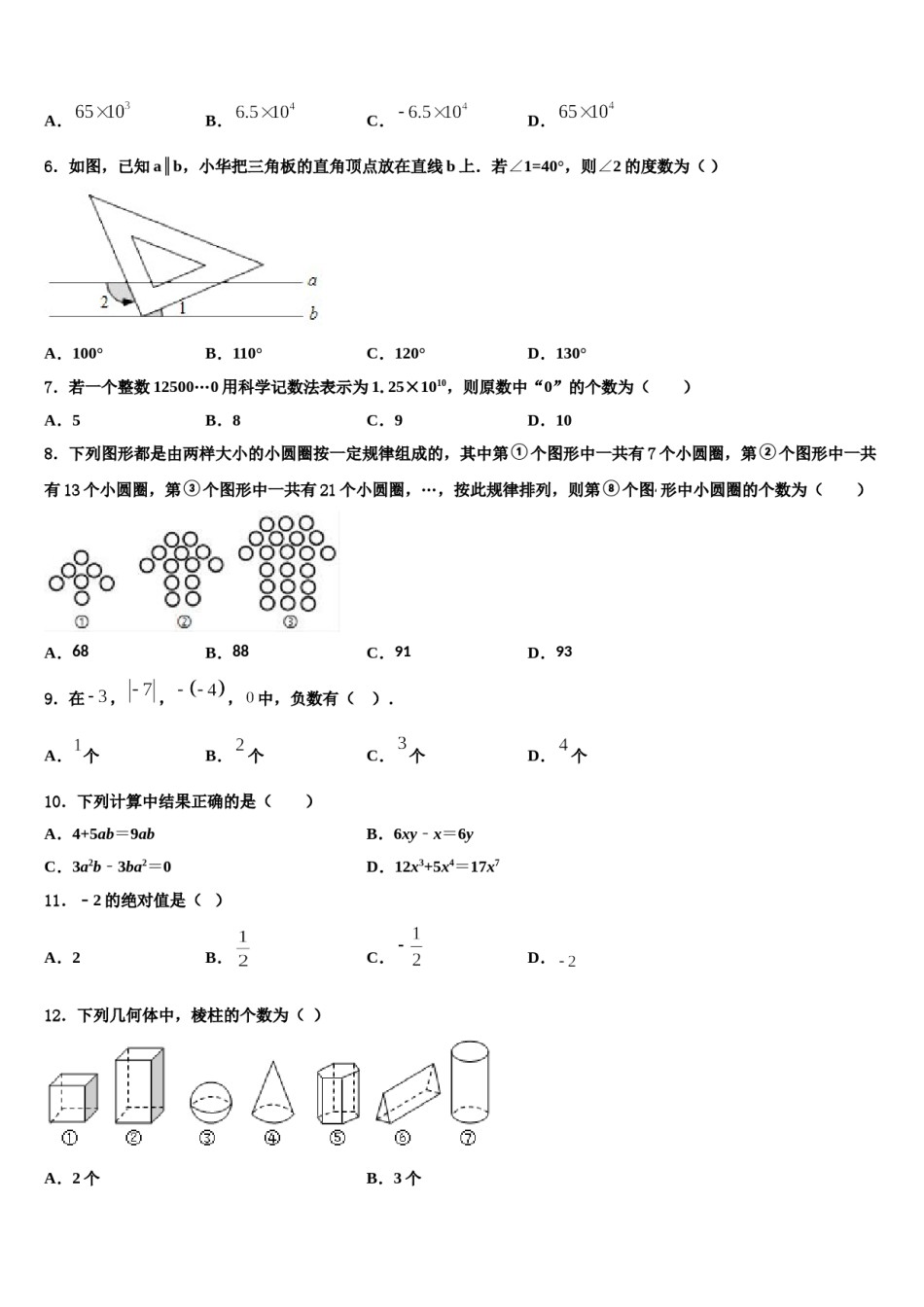 2023年中山市重点中学数学七年级第一学期期末学业水平测试试题含解析.doc_第2页