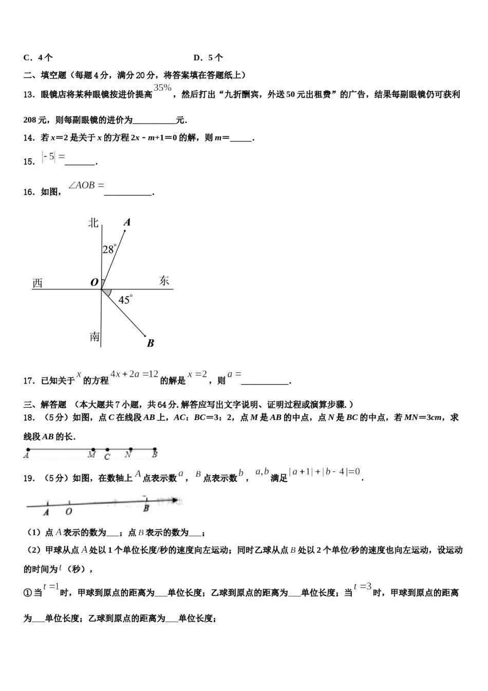 2023年中山市重点中学数学七年级第一学期期末学业水平测试试题含解析.doc_第3页