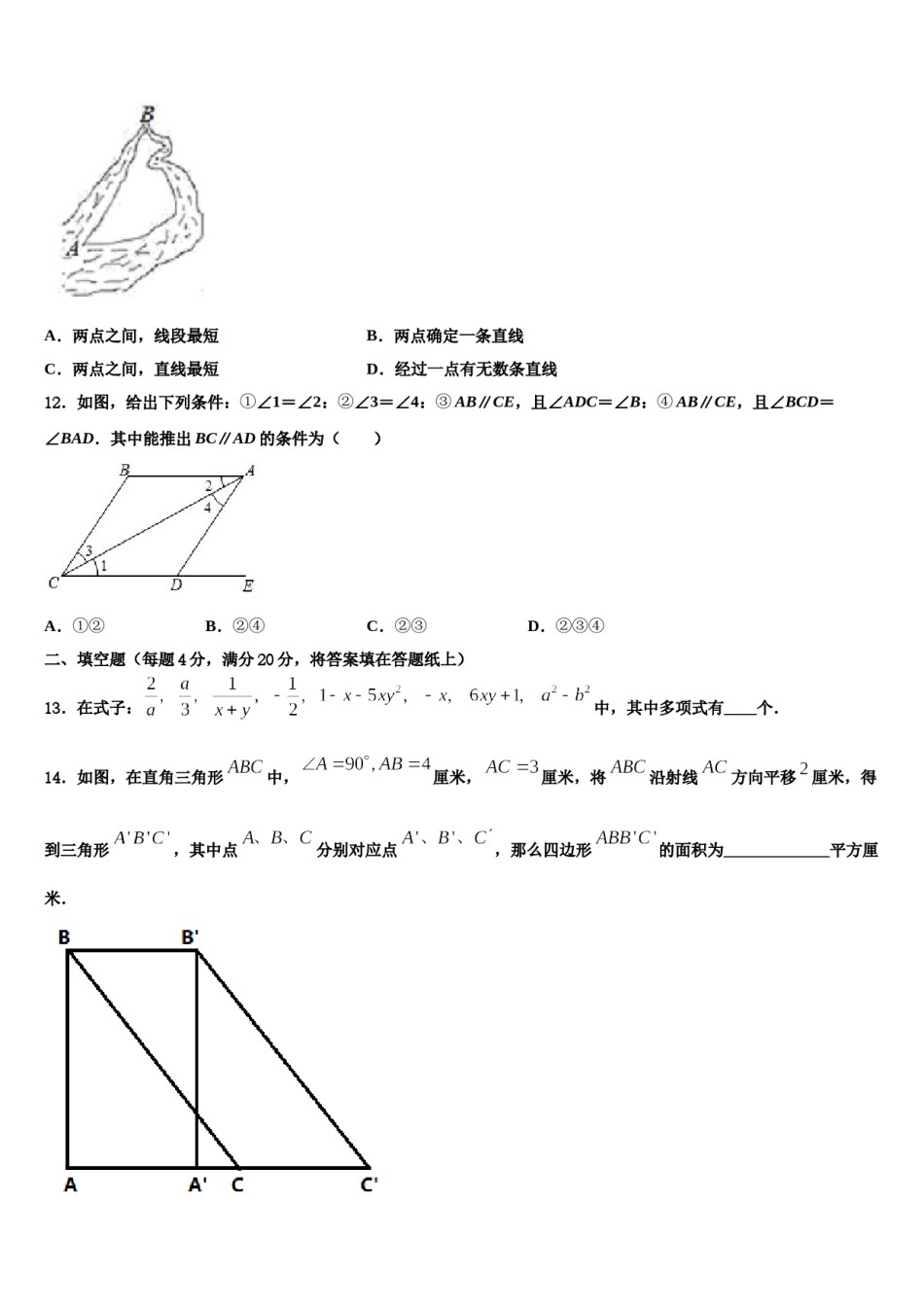 2023年云南省临沧市临翔区第一中学数学七上期末达标检测试题含解析.doc_第3页