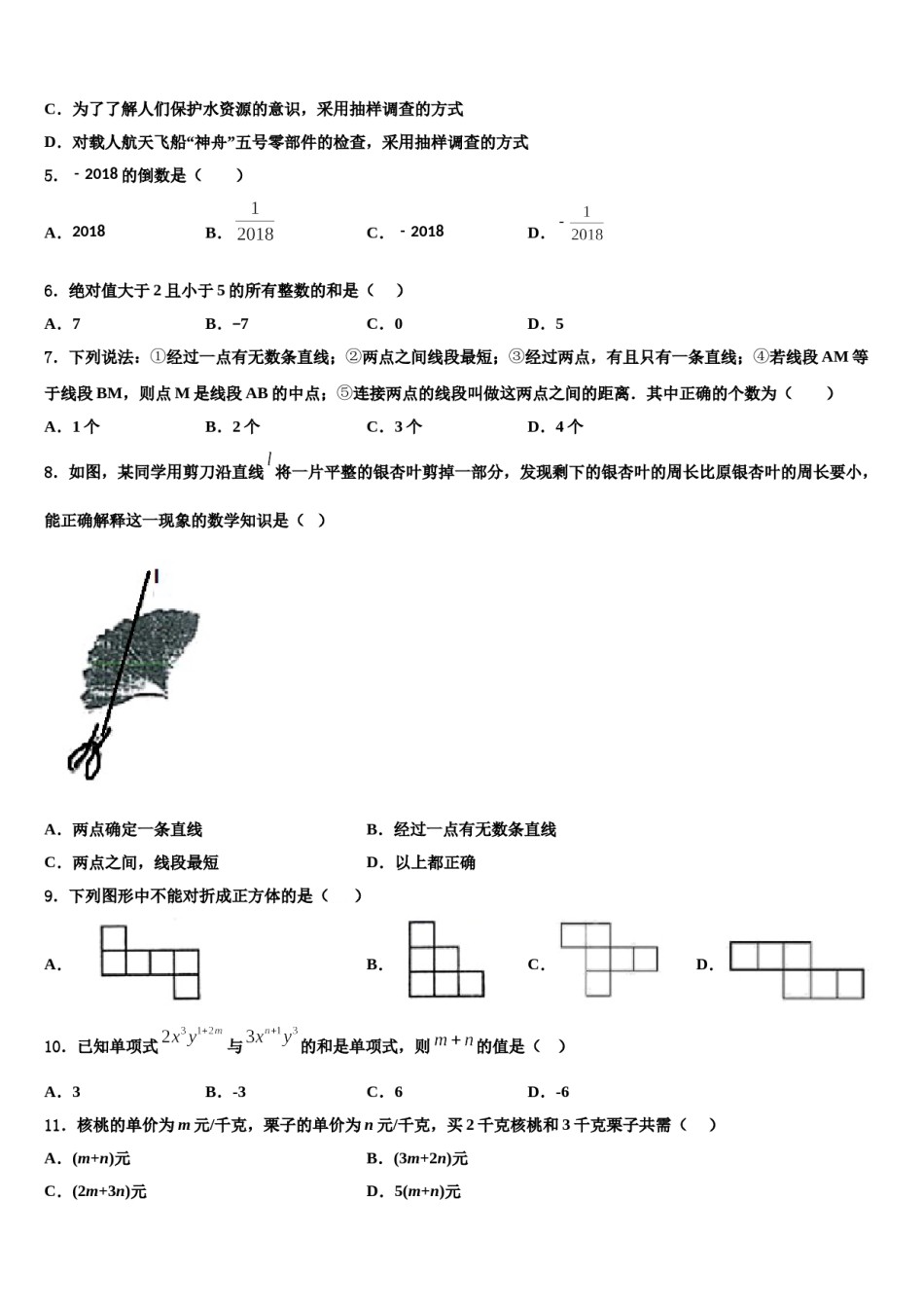 2023年云南省丽江市名校七年级数学第一学期期末联考模拟试题含解析.doc_第2页
