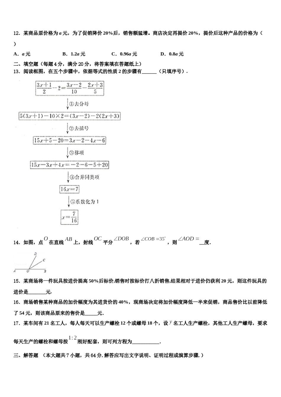 2023年云南省丽江市名校七年级数学第一学期期末联考模拟试题含解析.doc_第3页