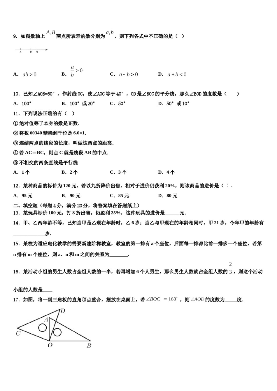 2023年云南省云南大学附属中学数学七上期末教学质量检测试题含解析.doc_第2页