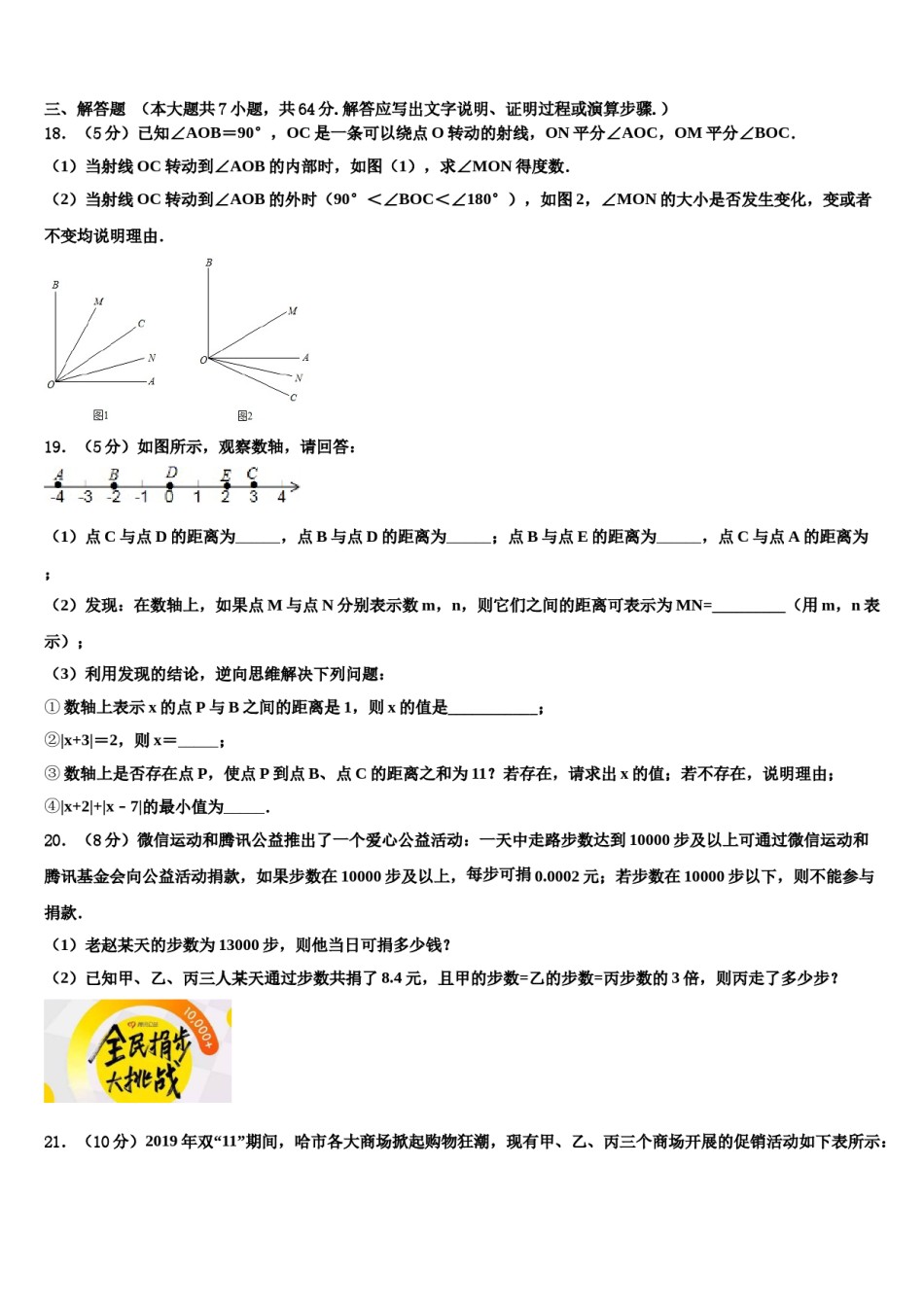 2023年云南省云南大学附属中学数学七上期末教学质量检测试题含解析.doc_第3页