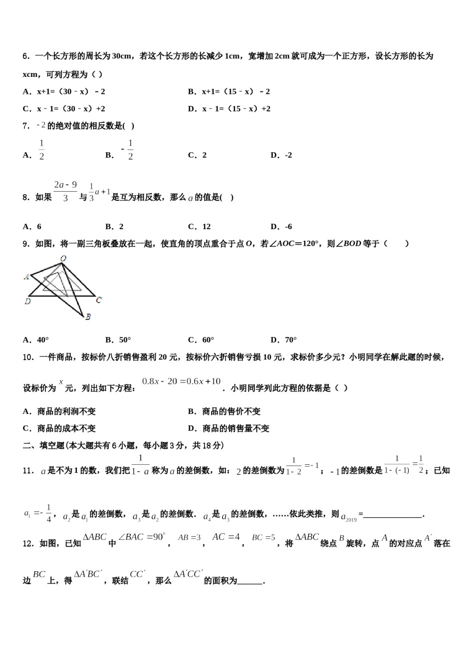 2023年云南省云南大附中（一二一校区）数学七上期末联考试题含解析.doc_第2页