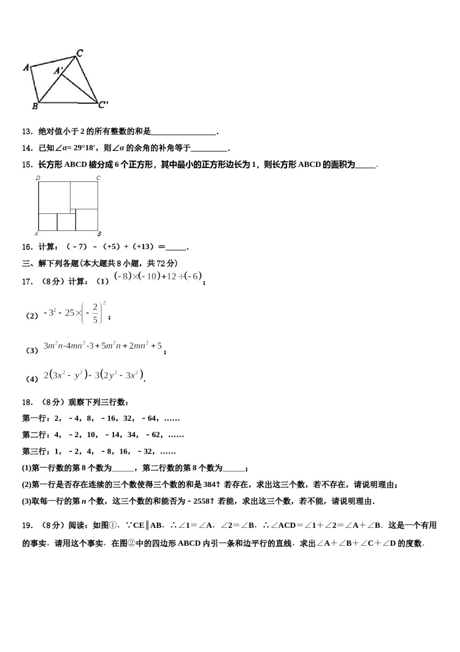 2023年云南省云南大附中（一二一校区）数学七上期末联考试题含解析.doc_第3页