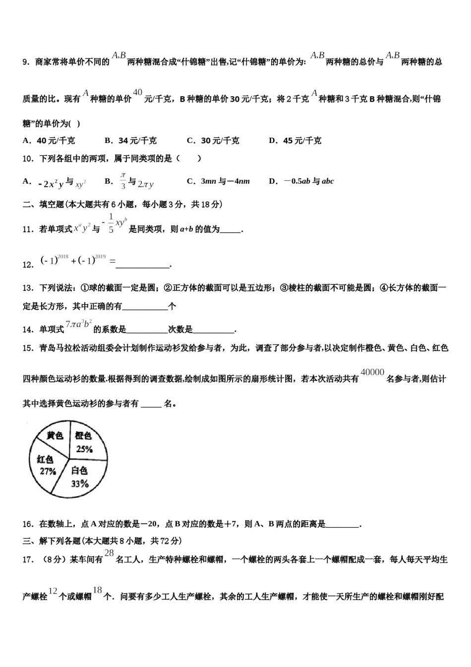 2023年云南省云南师范大附属中学数学七年级第一学期期末经典模拟试题含解析.doc_第2页