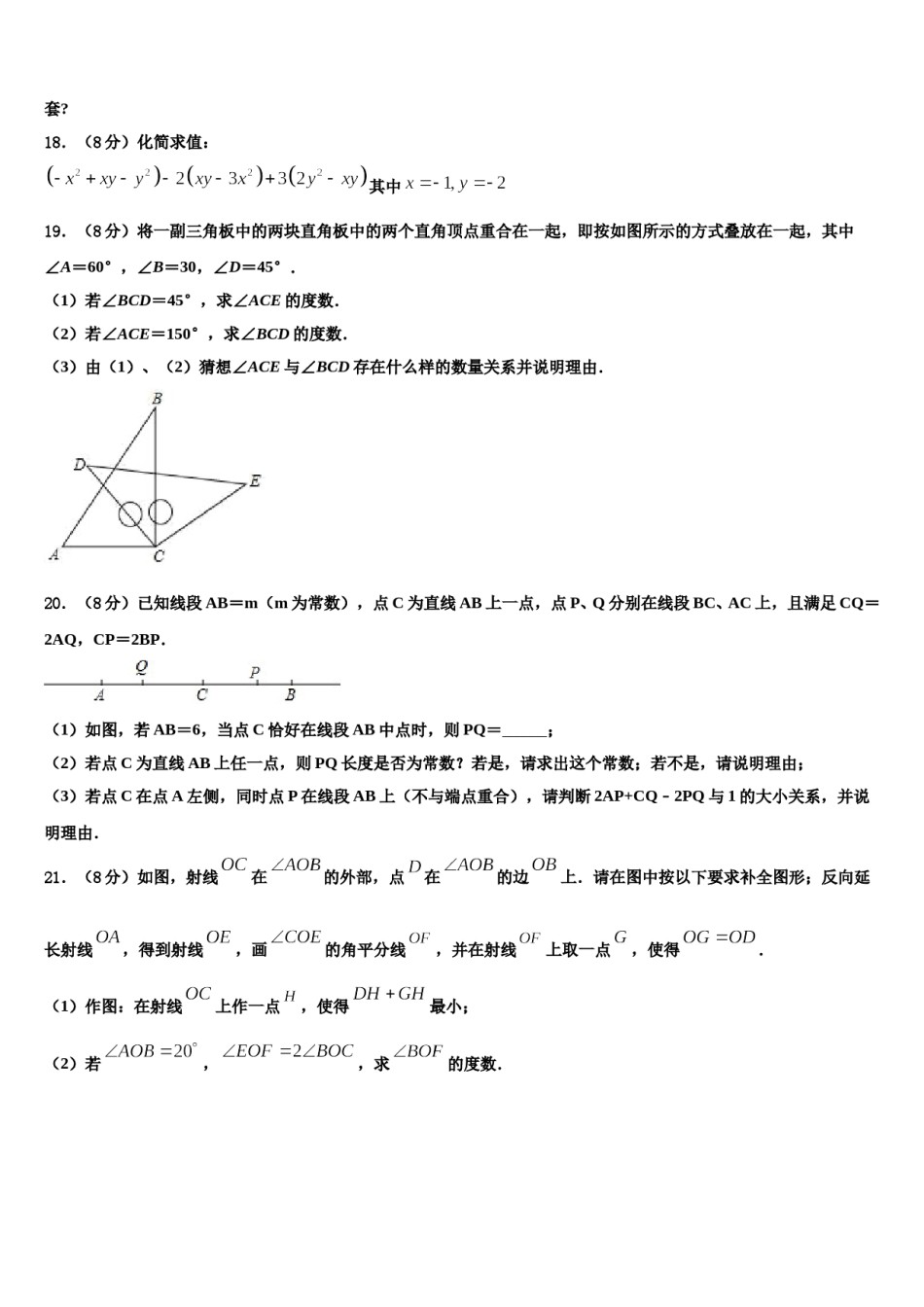 2023年云南省云南师范大附属中学数学七年级第一学期期末经典模拟试题含解析.doc_第3页