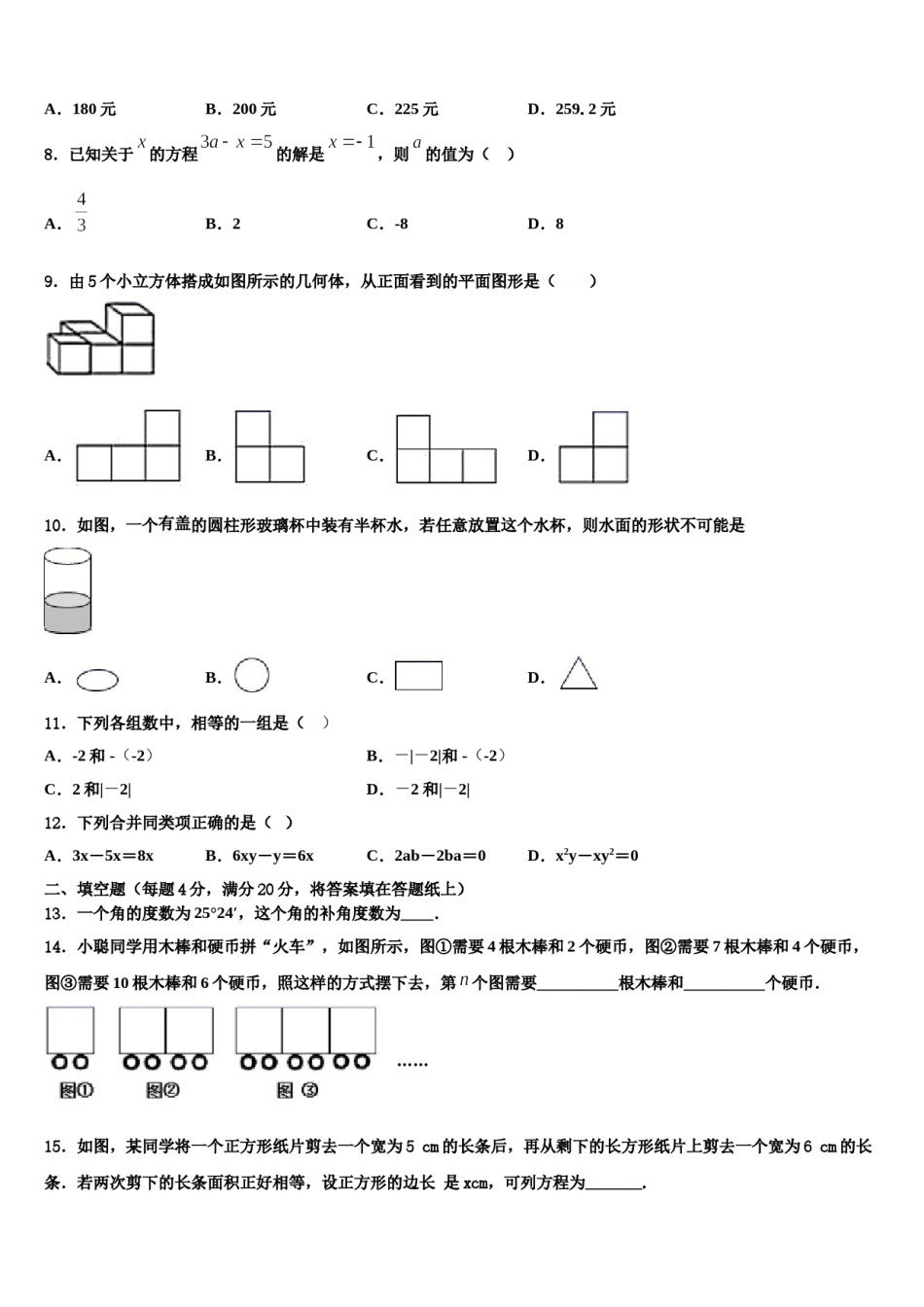 2023年云南省富源县联考数学七年级第一学期期末达标检测试题含解析.doc_第2页