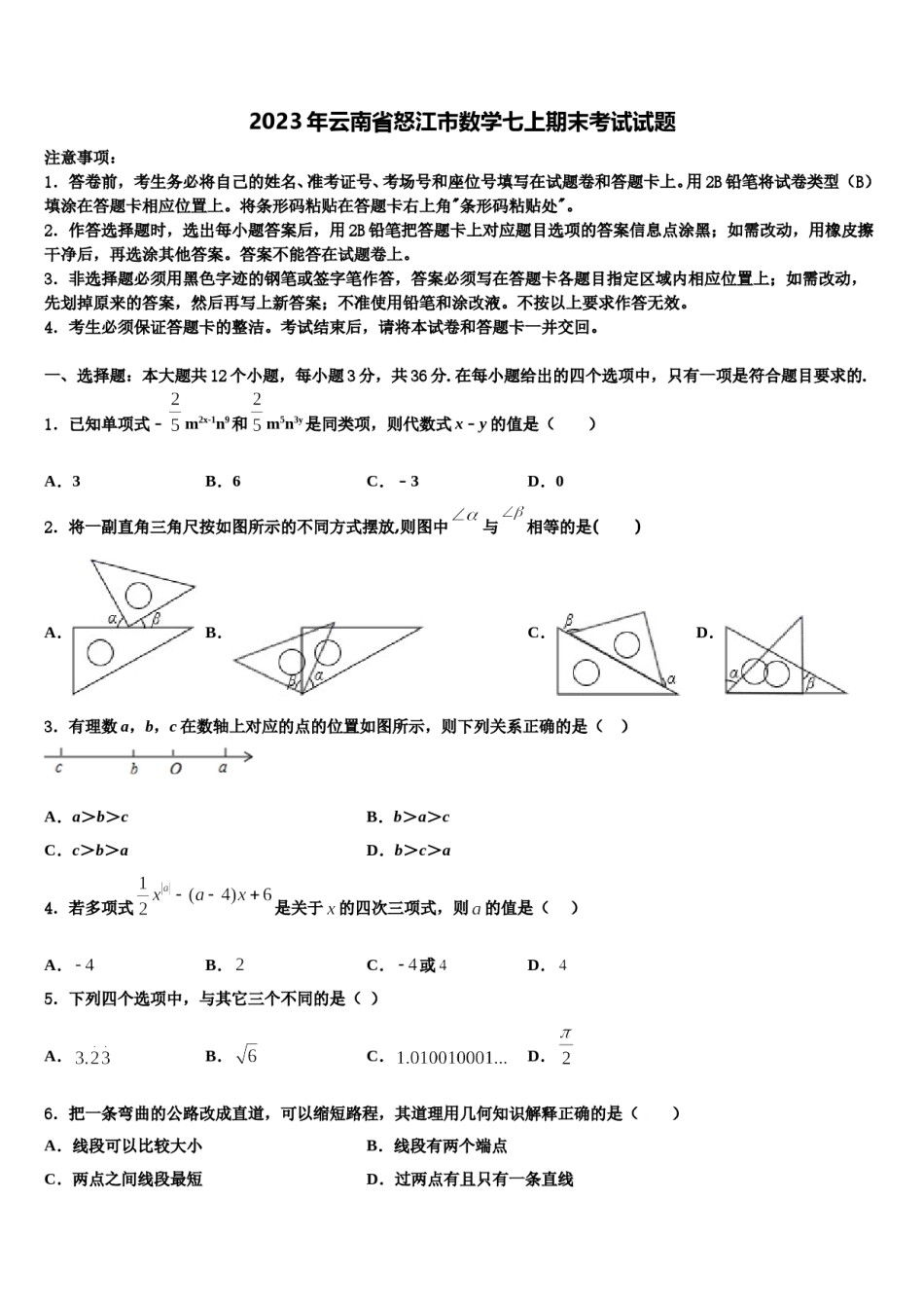 2023年云南省怒江市数学七上期末考试试题含解析.doc_第1页
