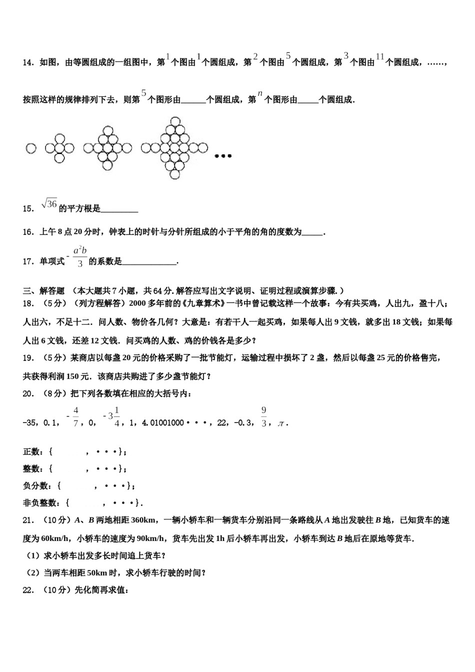 2023年云南省怒江市数学七上期末考试试题含解析.doc_第3页