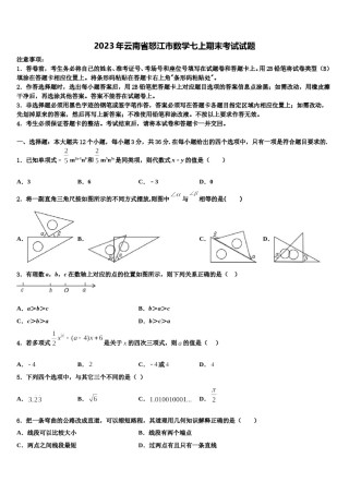 2023年云南省怒江市数学七上期末考试试题含解析.doc
