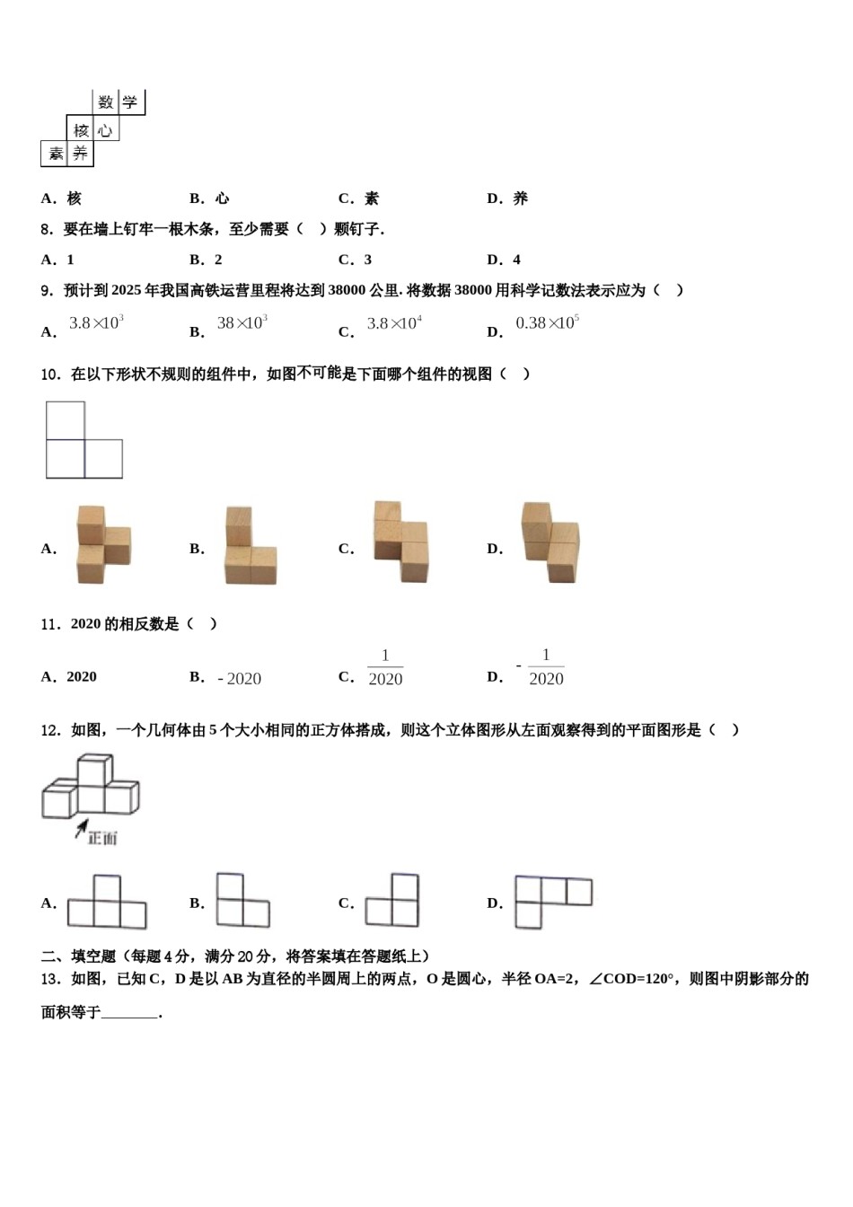 2023年云南省文山县数学七上期末达标测试试题含解析.doc_第2页