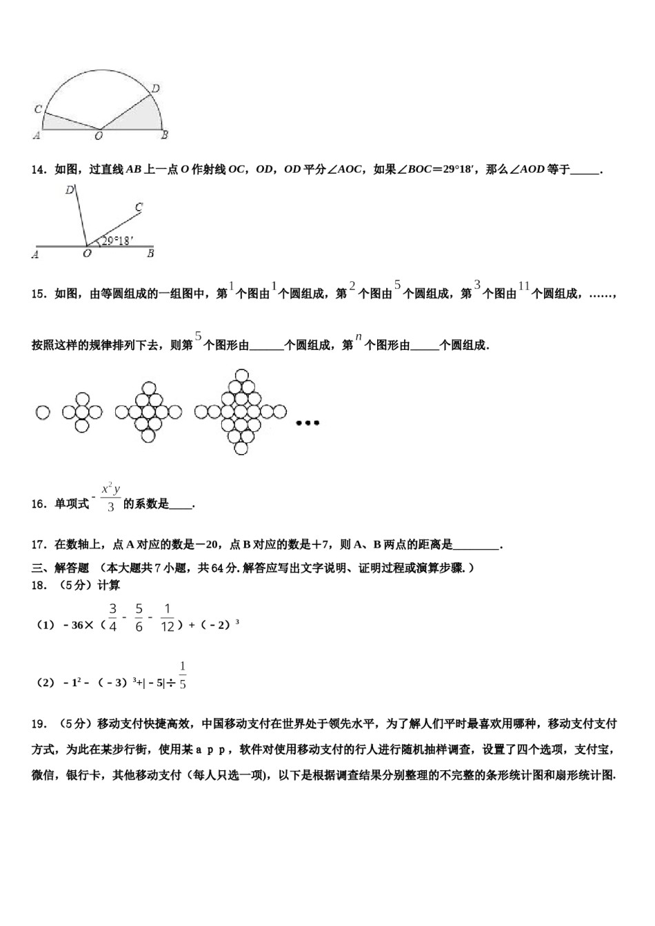 2023年云南省文山县数学七上期末达标测试试题含解析.doc_第3页