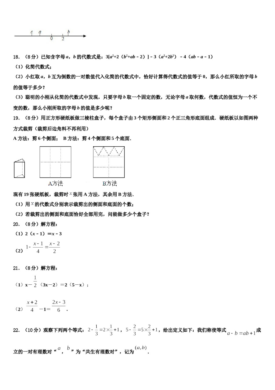 2023年云南省文山市数学七年级第一学期期末综合测试模拟试题含解析.doc_第3页