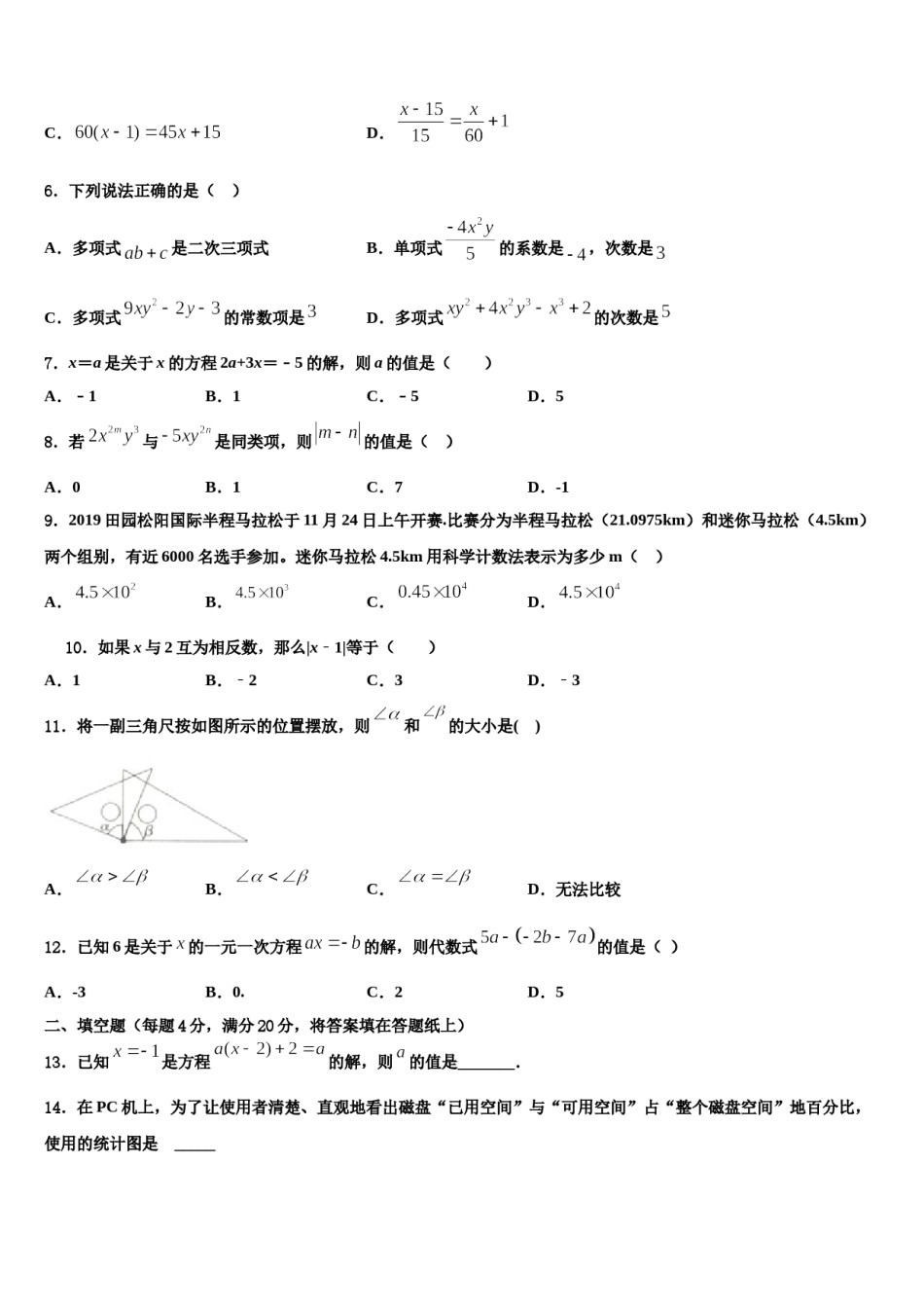 2023年云南省昆明市五华区七年级数学第一学期期末学业质量监测模拟试题含解析.doc_第2页