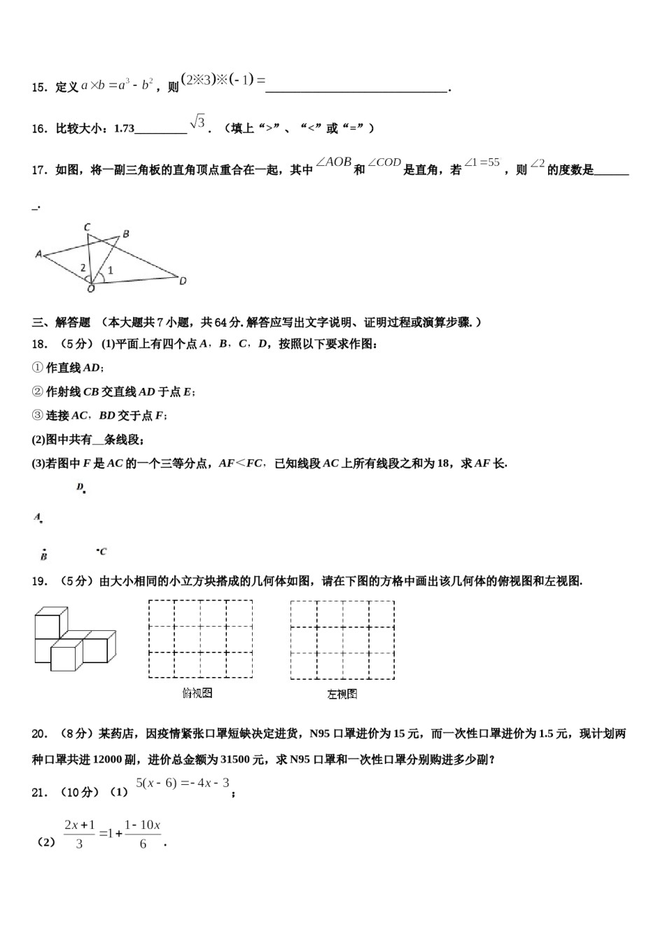 2023年云南省昆明市五华区七年级数学第一学期期末学业质量监测模拟试题含解析.doc_第3页
