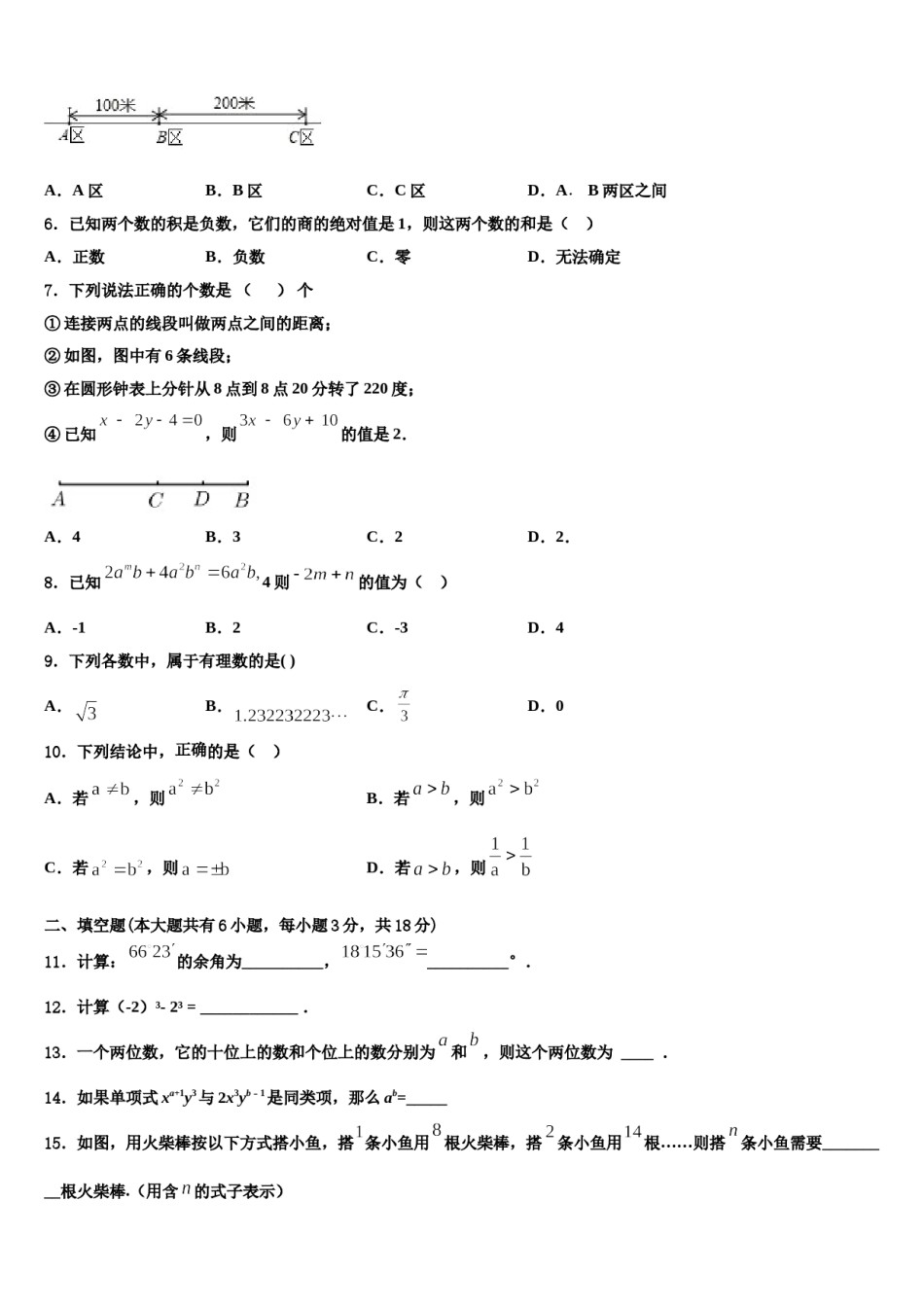 2023年云南省昆明市名校数学七上期末考试模拟试题含解析.doc_第2页