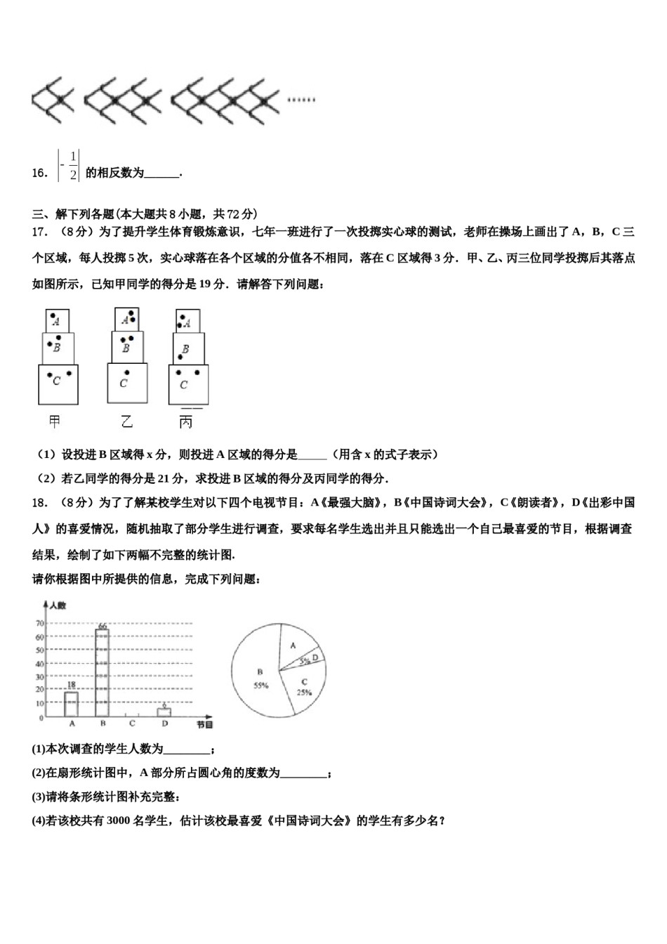 2023年云南省昆明市名校数学七上期末考试模拟试题含解析.doc_第3页