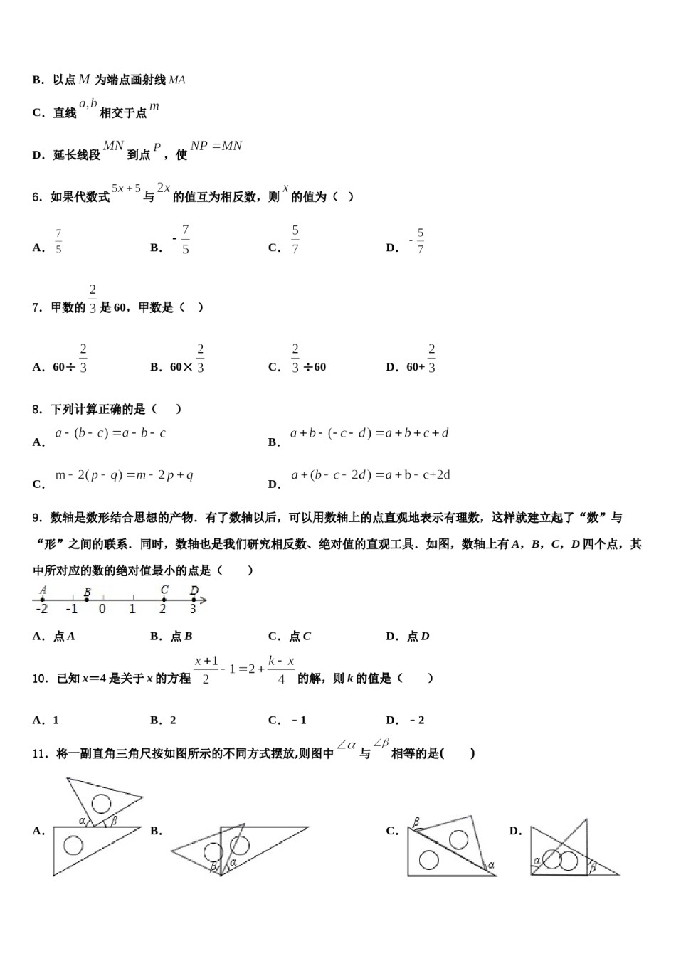 2023年云南省昆明市名校数学七年级第一学期期末检测试题含解析.doc_第2页