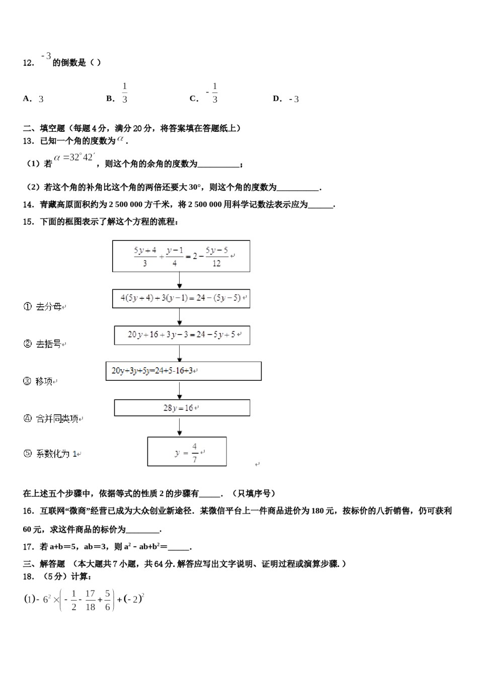 2023年云南省昆明市名校数学七年级第一学期期末检测试题含解析.doc_第3页
