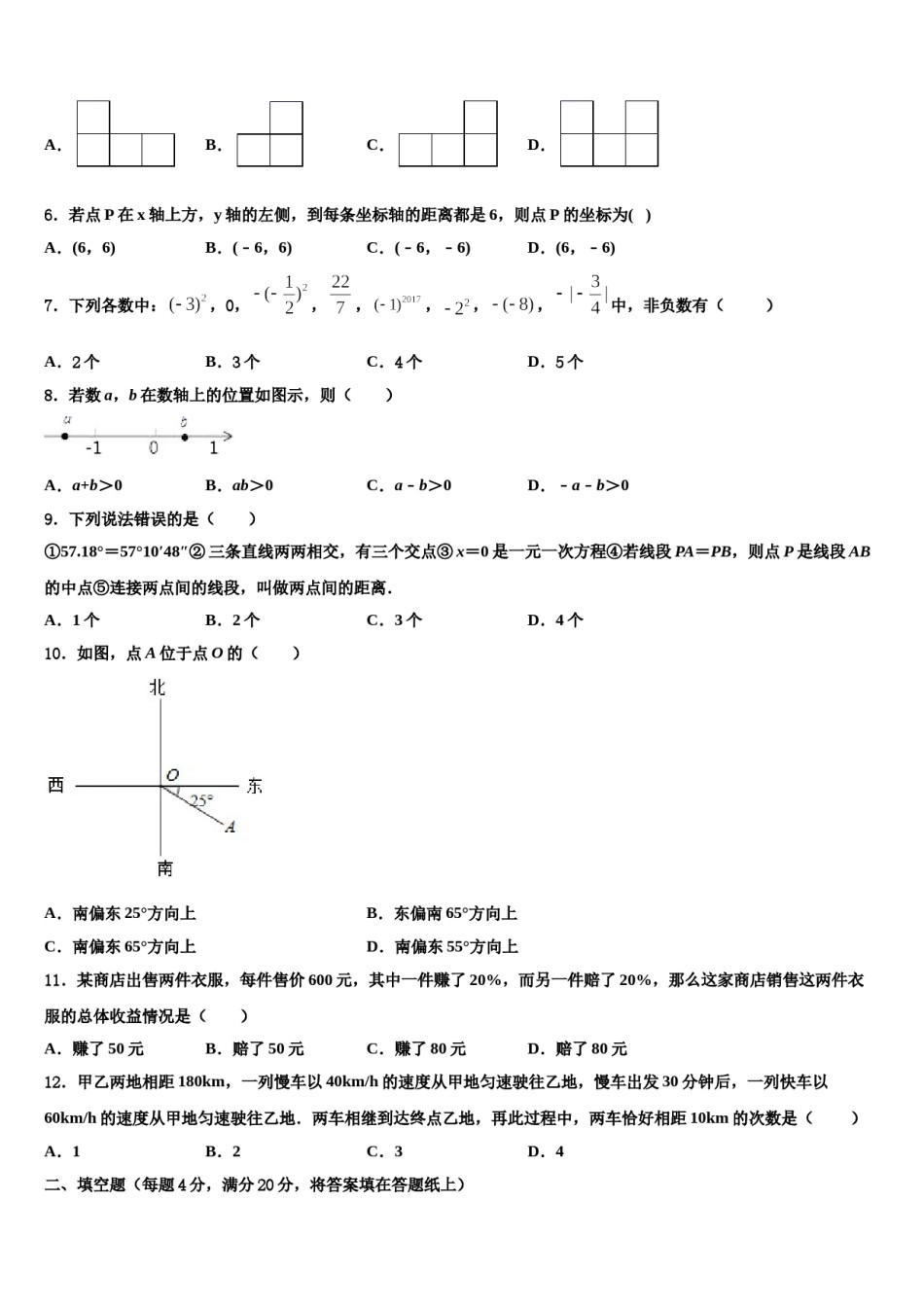 2023年云南省昆明市学校际合作学校七年级数学第一学期期末学业质量监测试题含解析.doc_第2页